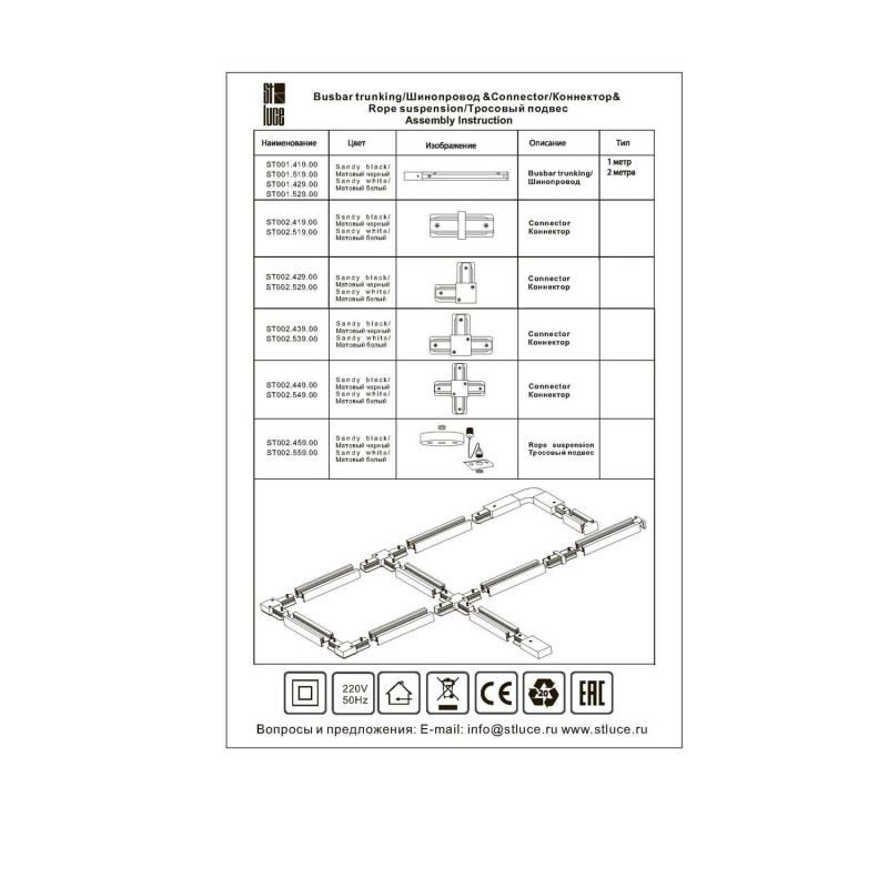 Шинопровод ST Luce ST001 ST001.429.00