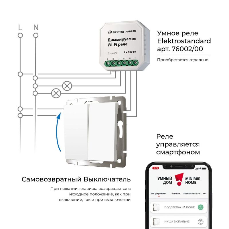 Выключатель двухклавишный с самовозвратом Werkel (белый матовый) W1122461