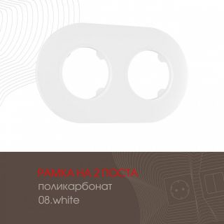 Рамка на 2 поста 502.08-2.white Arte Milano