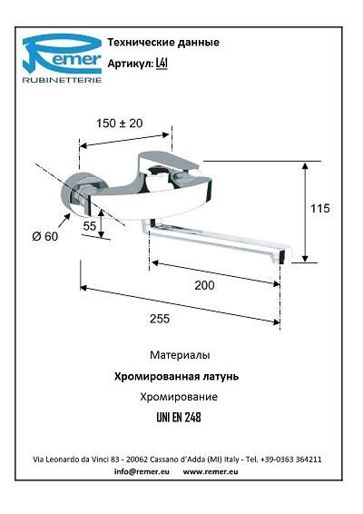 Смеситель кухонный Remer Class Line L41