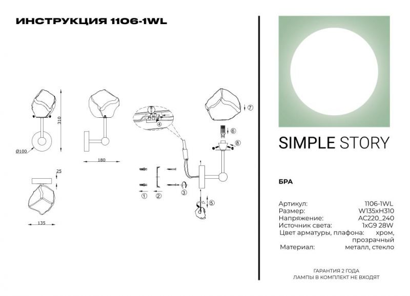 Бра Simple Story 1106-1WL