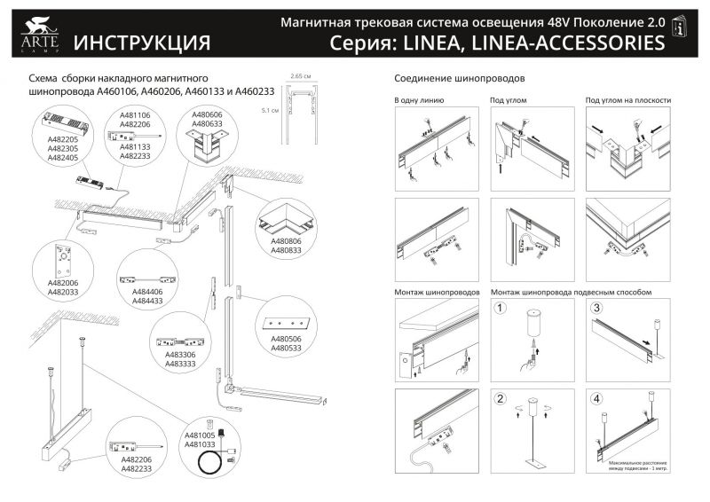 Магнитный трековый светильник Arte Lamp LINEA A4683PL-1BK