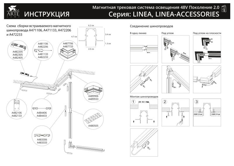 Магнитный трековый светильник Arte Lamp LINEA A4683PL-1BK