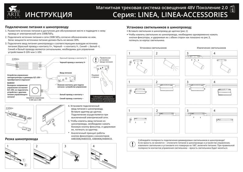 Магнитный трековый светильник Arte Lamp LINEA A4683PL-1BK