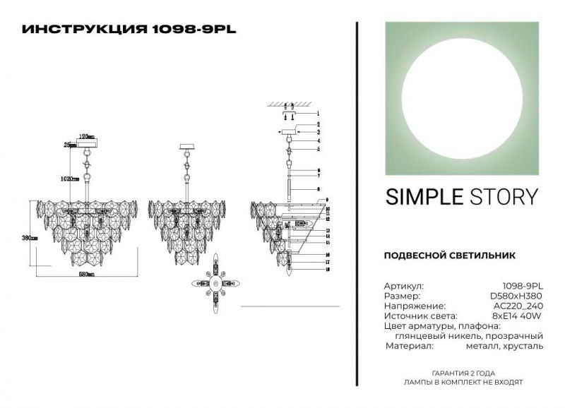 Подвесной светильник Simple Story 1098-9PL