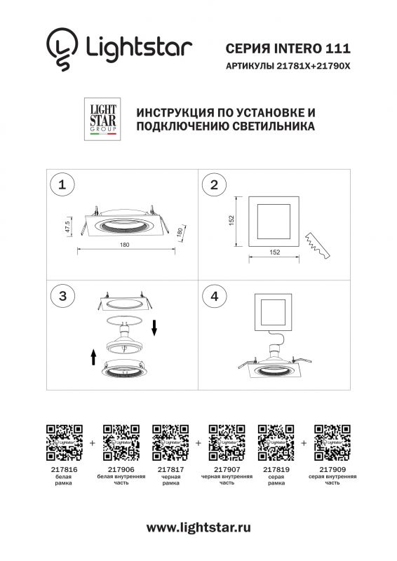 Светильник точечный встраиваемый Intero 111 217907