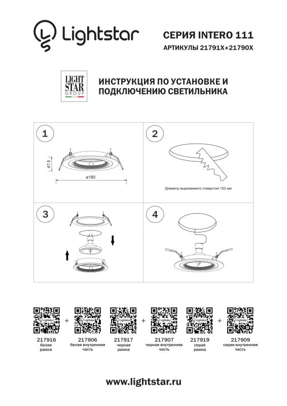 Светильник точечный встраиваемый Intero 111 217907