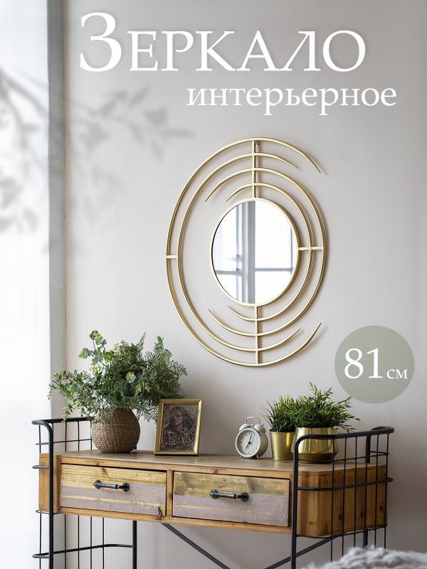 Зеркало настенное 71х1,5х81см BD-2864206