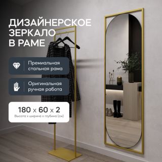 Настенное зеркало в раме GENGLASS KVADEN L BD-2138081 золотое