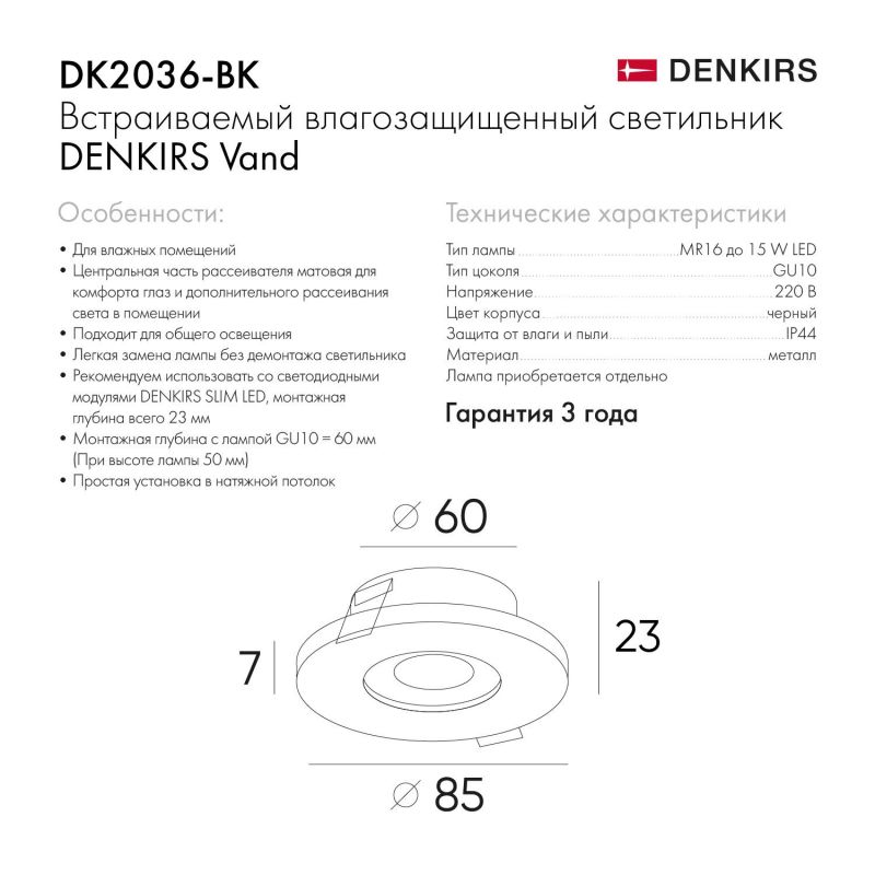 Встраиваемый светильник Denkirs IP 44, до 15 Вт, GU10, LED, черный, алюминий DK2036-BK фото 8