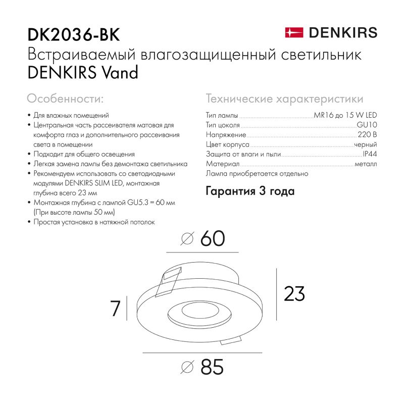 Встраиваемый светильник Denkirs DK2036-BK
