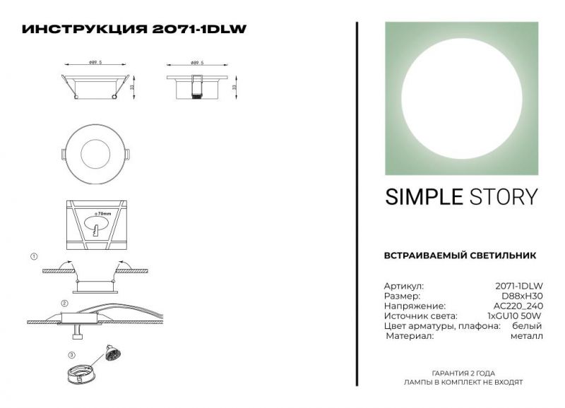 Встраиваемый светильник Simple Story 2071-1DLW фото 3