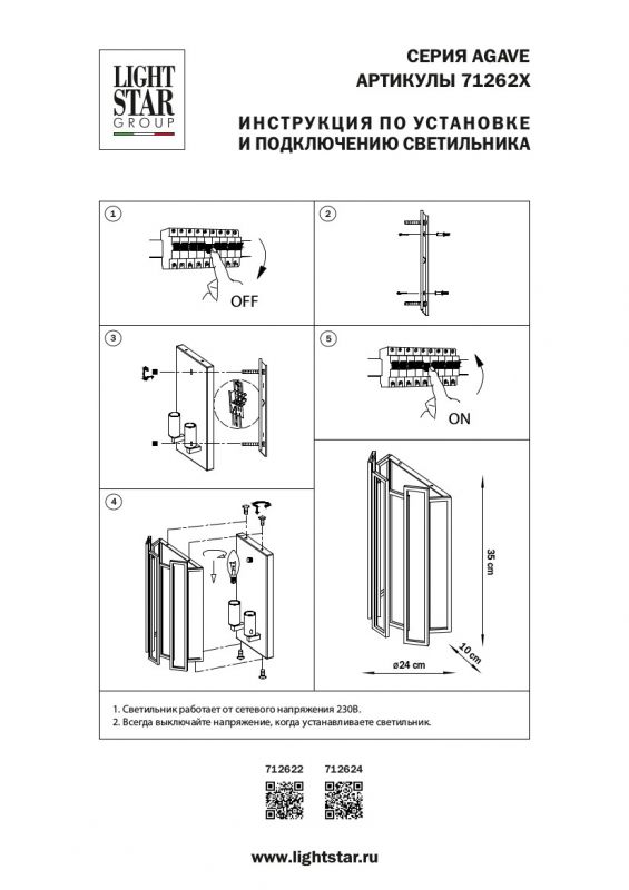 Бра Lightstar Agave 712622