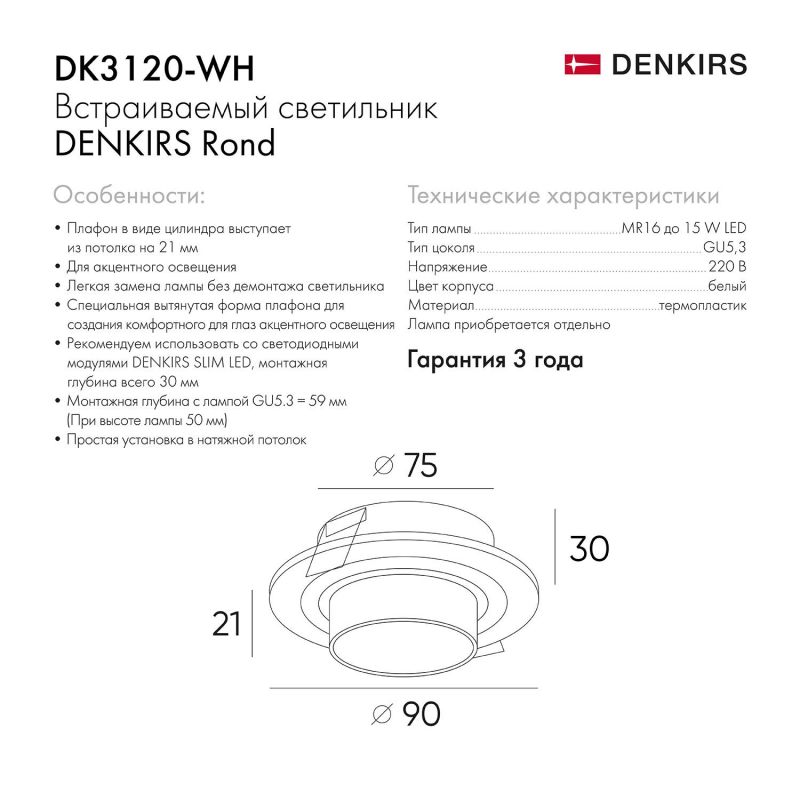 Встраиваемый светильник Denkirs Rond IP20, до 15 Вт, LED, GU5,3, белый, пластик DK3120-WH фото 7