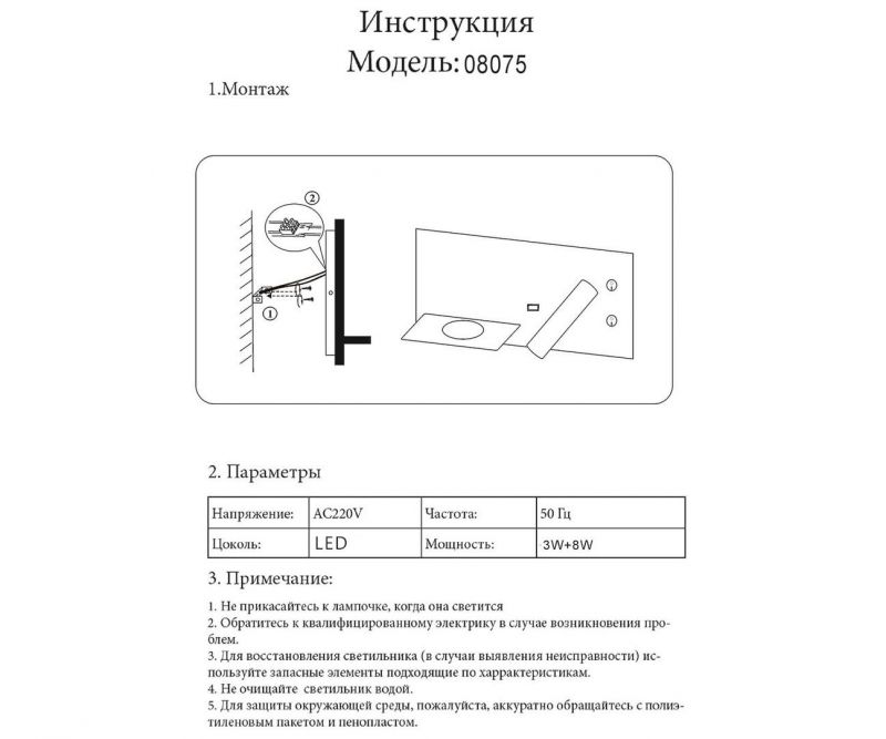 Бра Норти черный (левое) w11*30 h12 Led 3W (3000K) 08075L,19