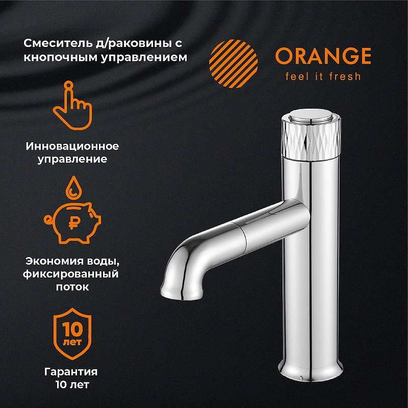 Смеситель для раковины Orange PURE M02-021cr