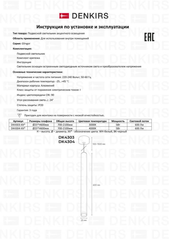 Подвесной светильник Denkirs Glingor DK4303-WH