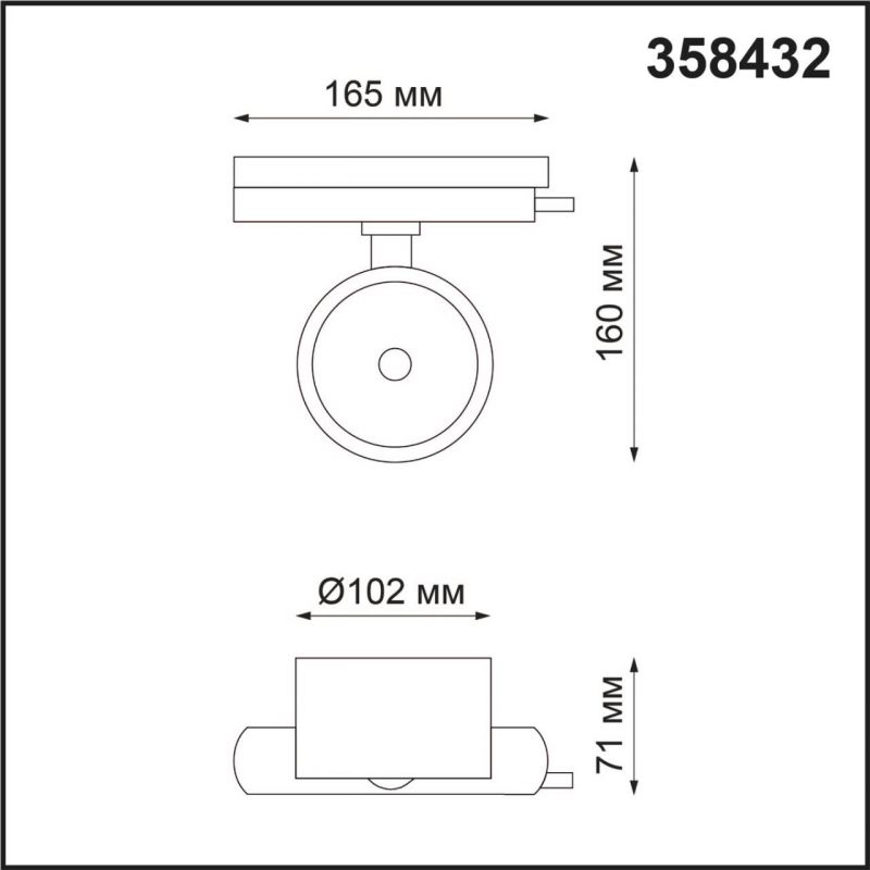 Трековый светильник Novotech PIRUM 358432