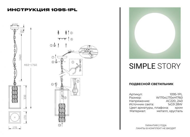 Подвесной светильник Simple Story 1095-1PL фото 2