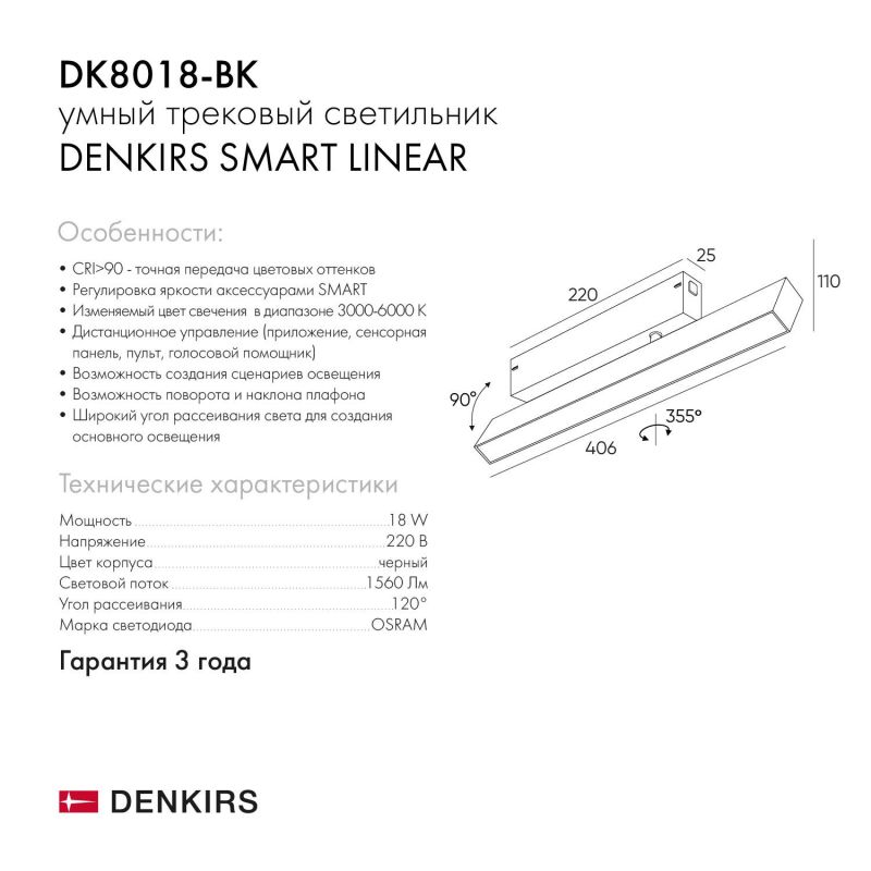 Поворотный матовый светильник Denkirs DK8018-BK