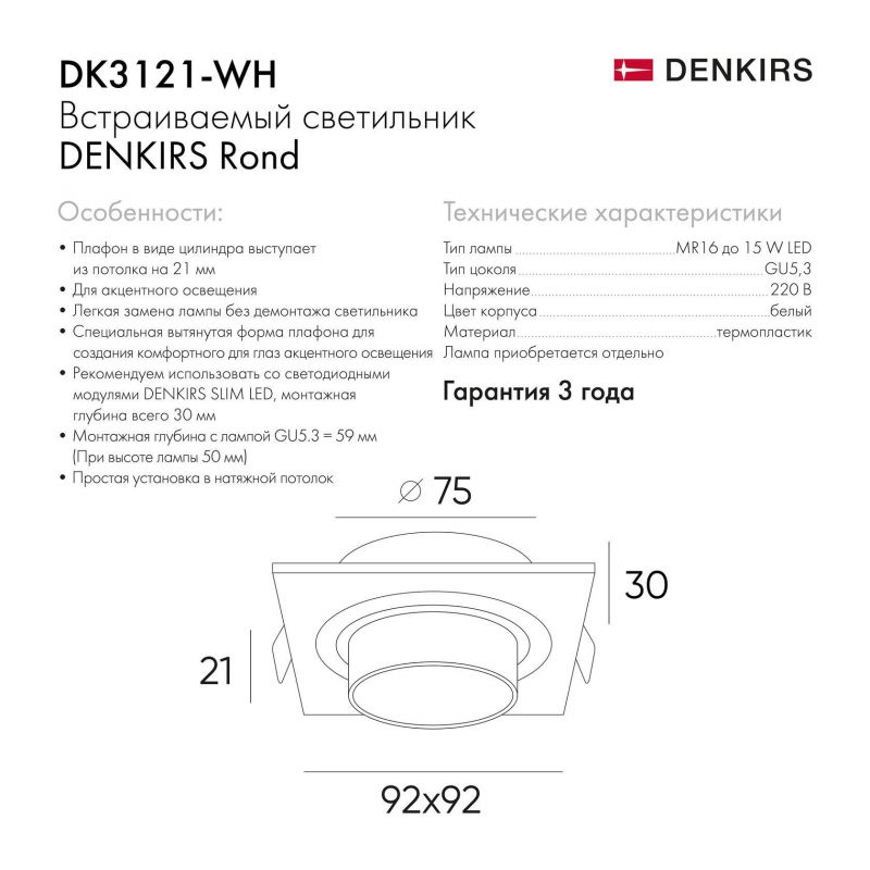 Встраиваемый светильник Denkirs DK3020WW DK3021-WH фото 5