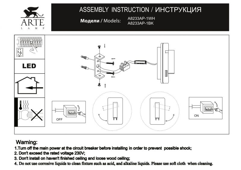 Настенный светильник Arte Lamp ELECTRA A8233AP-1WH