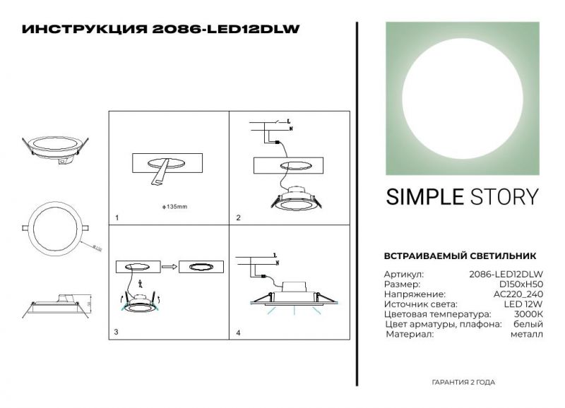 LED встраиваемый светильник Simple Story 12W 2086-LED12DLW