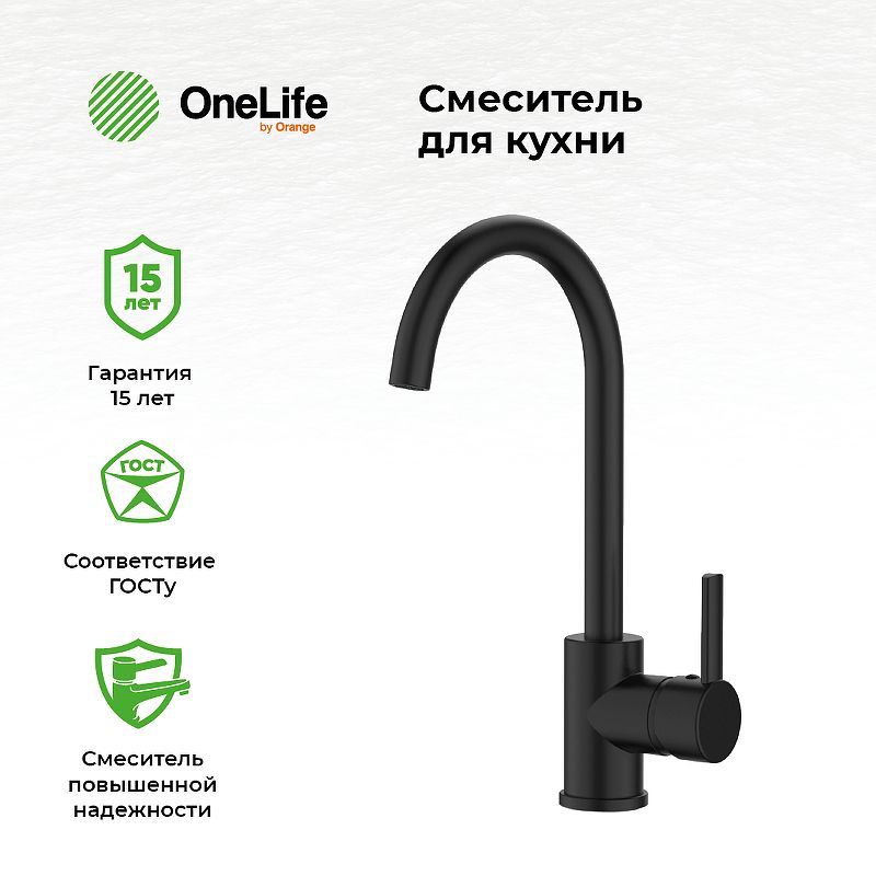 Смеситель для кухни Orange OneLife P04-001b черный фото 14