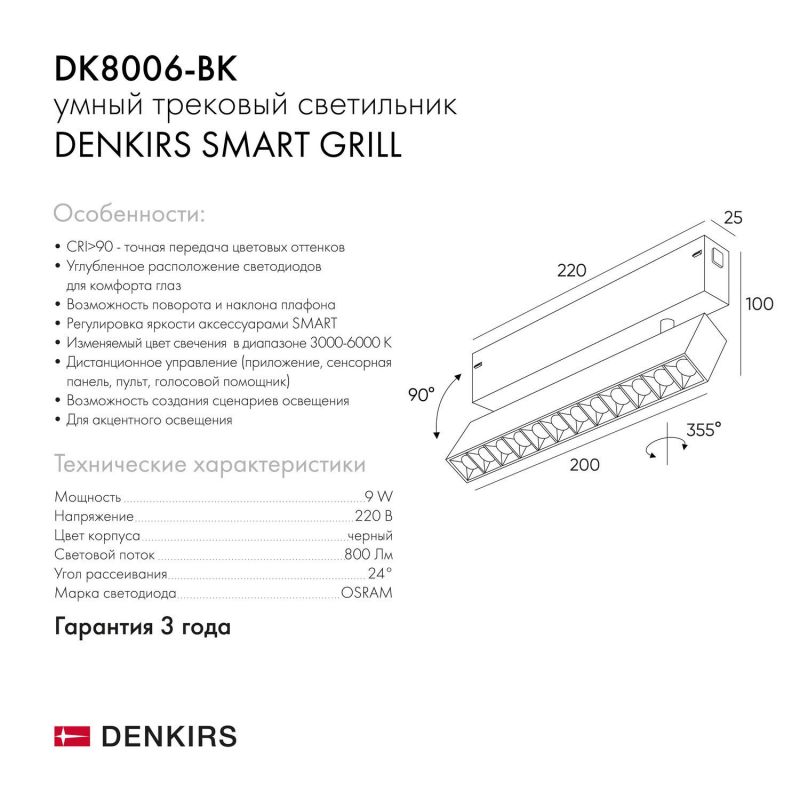 Светильник на шине однофазный Denkirs Smart 9W DIM 3000K-6000K черный DK8006-BK фото 4