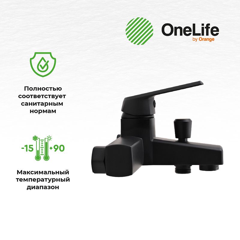 Смеситель для ванны с душем Orange OneLife P02-300b с душевым набором черный