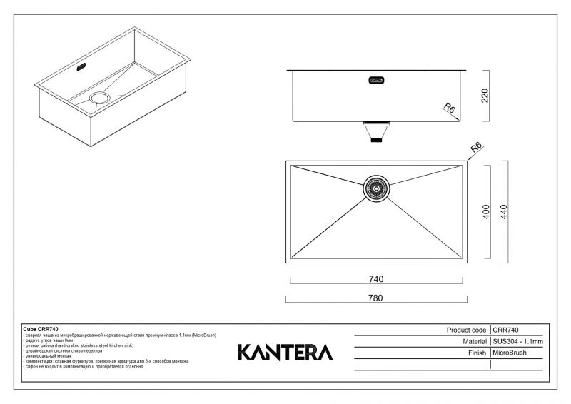 Кухонная мойка Kantera Cube 44686