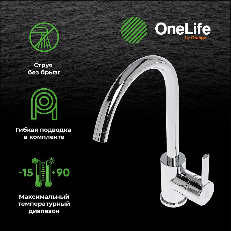 Смеситель для кухни Orange OneLife P04-001cr