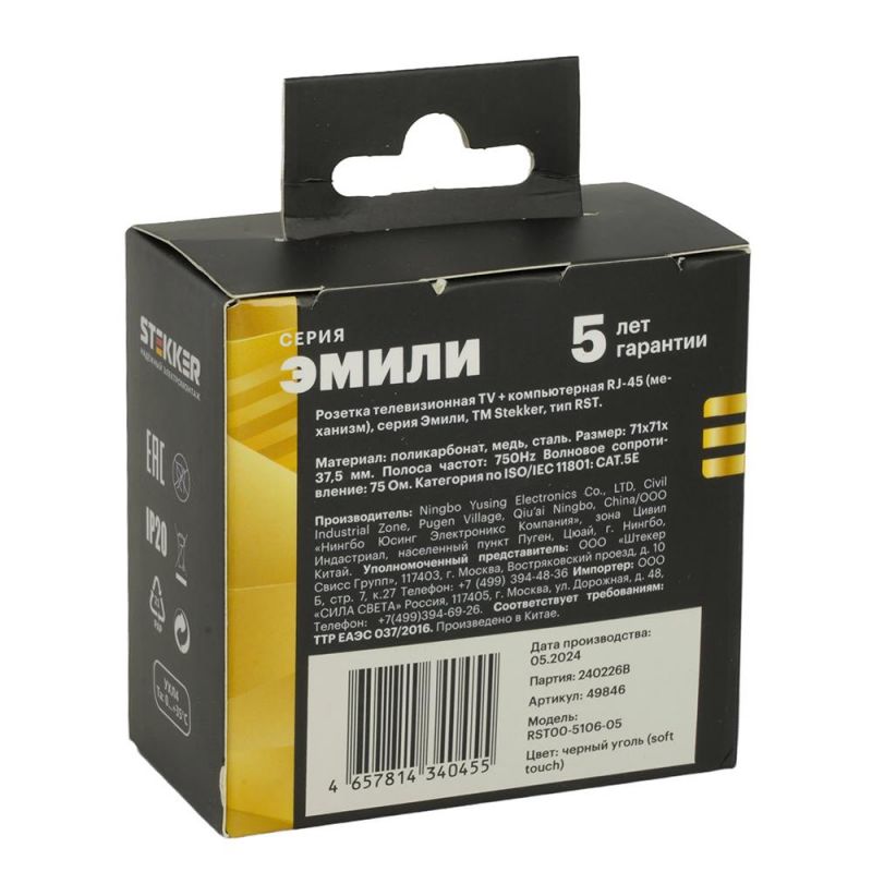 Розетка TV Stekker Эмили + компьютерная RJ-45 (механизм) RST00-5106-05, черный уголь, soft touch  49846 фото 7