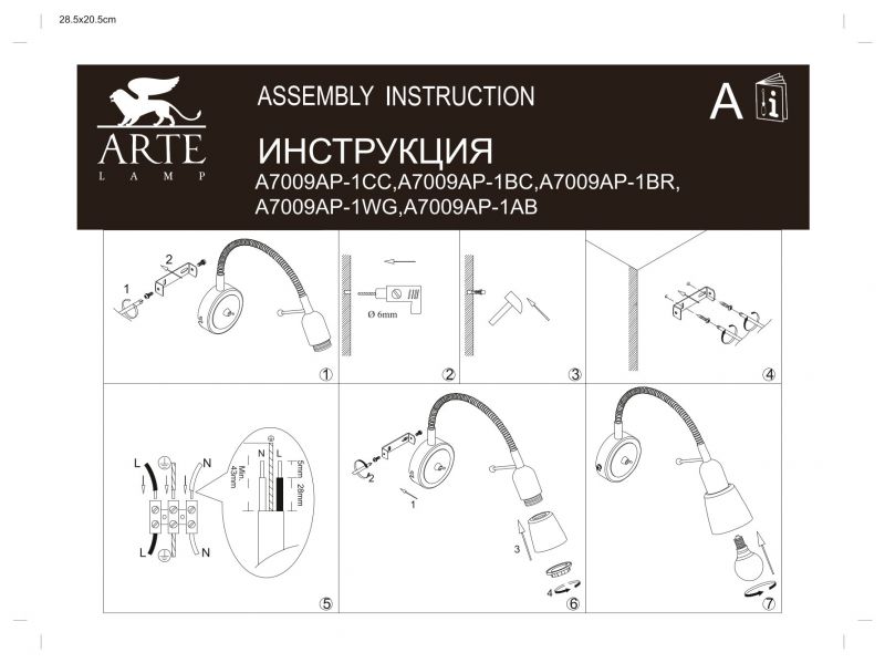 Бра Arte Lamp Lettura A7009AP-1BC