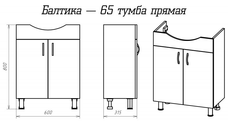 Балтика 65 с тумбой