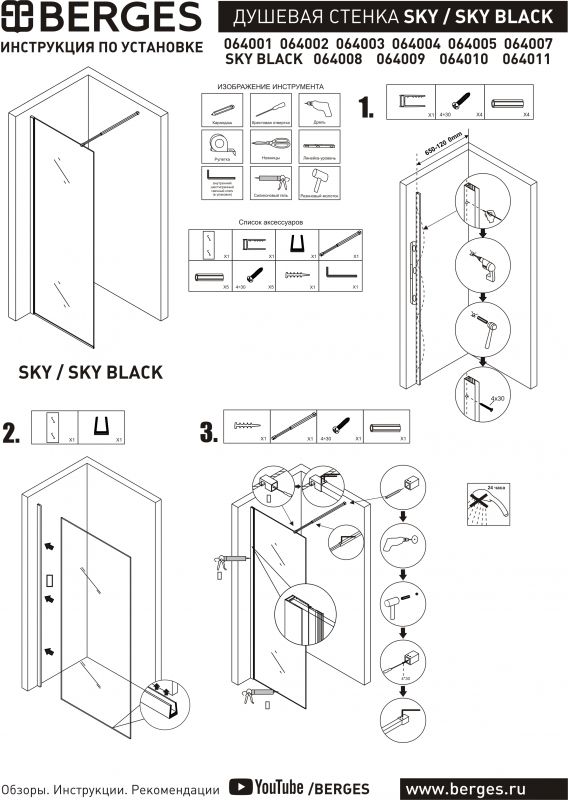 Душевая стенка Berges SKY BLACK 064010 100 см фото 5