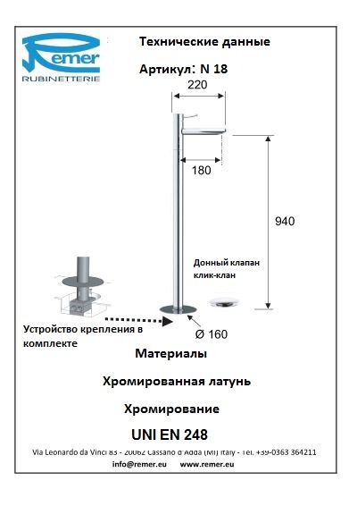 Смеситель для раковины Remer Minimal N18 фото 2