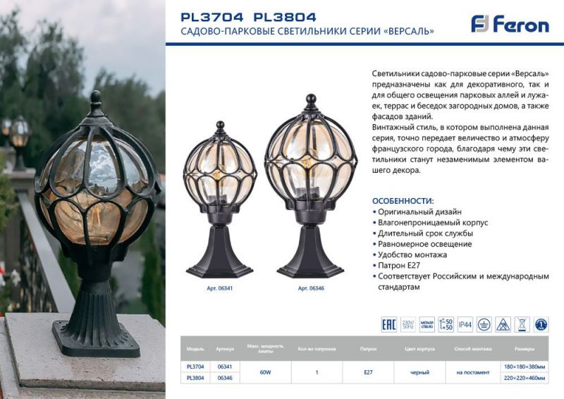 Наземный уличный светильник Feron PL3704 06341 фото 2