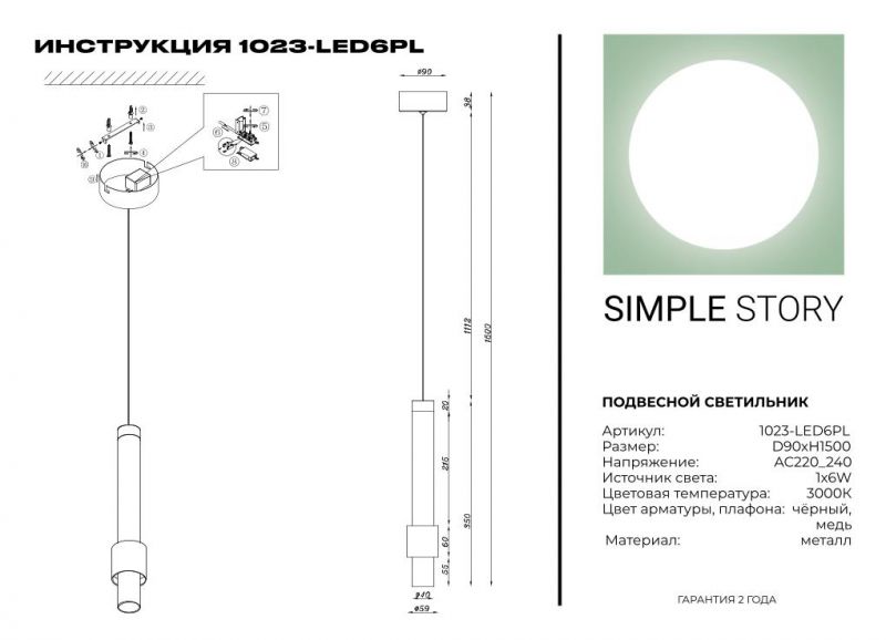 Подвесной светильник Simple Story 1023-LED6PL