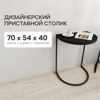 Журнальный столик металлический приставной GENGLASS EVEKIS BD-2847678