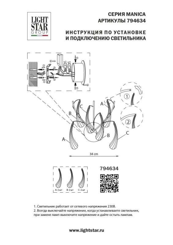 Бра Manica 794634 фото 5