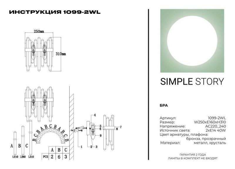 Бра Simple Story 1099-2WL фото 3