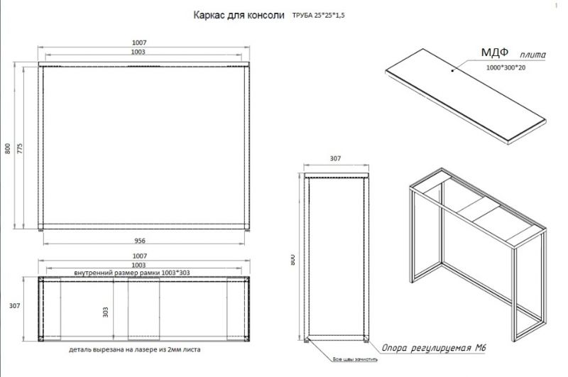 Консоль For Miss BD-1605232