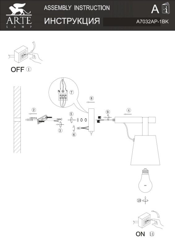 Настенный светильник с подвесом Arte Lamp THOMAS A7032AP-1BK фото 5