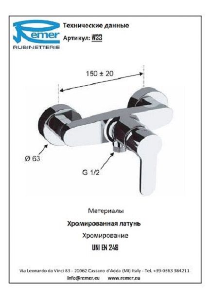 Смеситель для душа Remer Winner W33 фото 2