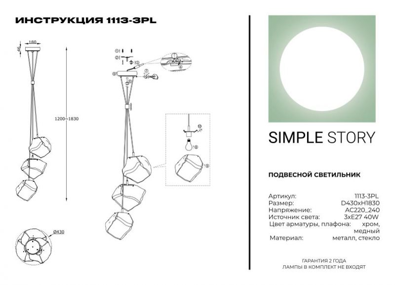 Подвесной светильник Simple Story 1113-3PL