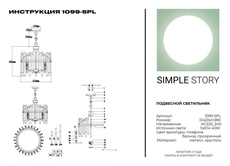 Подвесной светильник Simple Story 1099-5PL