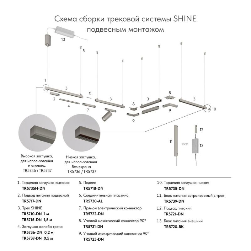 Трек Denkirs SHINE BASE 1м, 48V DC, IP20, темный никель, алюминий TR5710-DN фото 4