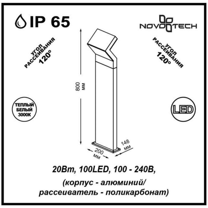 Светильник ландшафтный светодиодный NovoTech Roca 357446