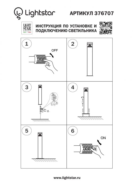 Светильник светодиодный уличный Raggio 376707